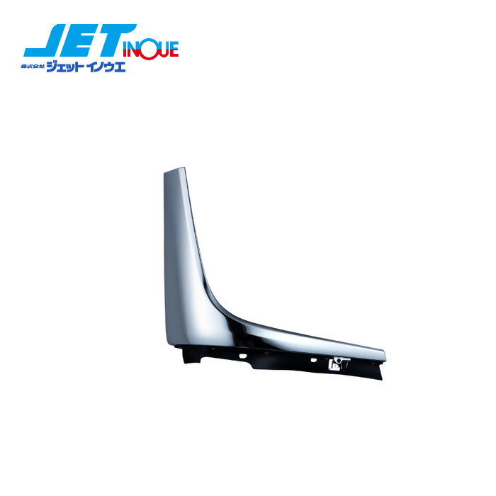 JETINOUE ジェットイノウエ 20キャンター用 メッキ—コーナーパネルロア RH 運転席側 [FUSO 2t ’20キャンター R2.11〜]