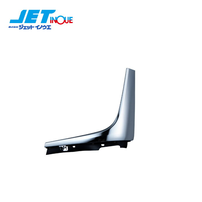 JETINOUE ジェットイノウエ 20キャンター用 メッキ—コーナーパネルロア LH 運転席側 [FUSO 2t ’20キャンター R2.11〜]