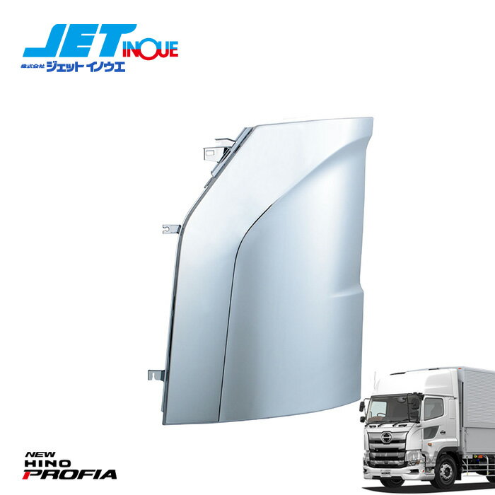 JETINOUE ジェットイノウエ 17プロフィア用 コーナーパネル LH 左側 [HINO 大型 ’17プロフィア H29.5〜]