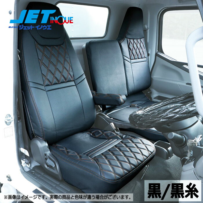 JETINOUE ジェットイノウエ シートカバーCOMBI 運転席＋助手席セット (黒/黒糸) [FUSO ’20キャンター/ブルーテックキャンター標準 H28.5〜 ]