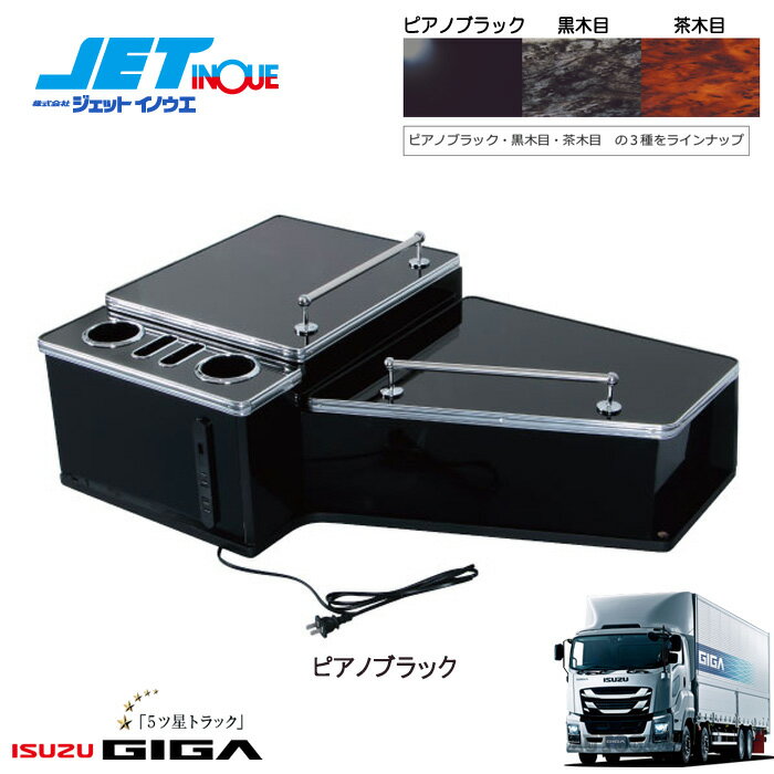 JETINOUE ジェットイノウエ ギガ用 センターテーブル