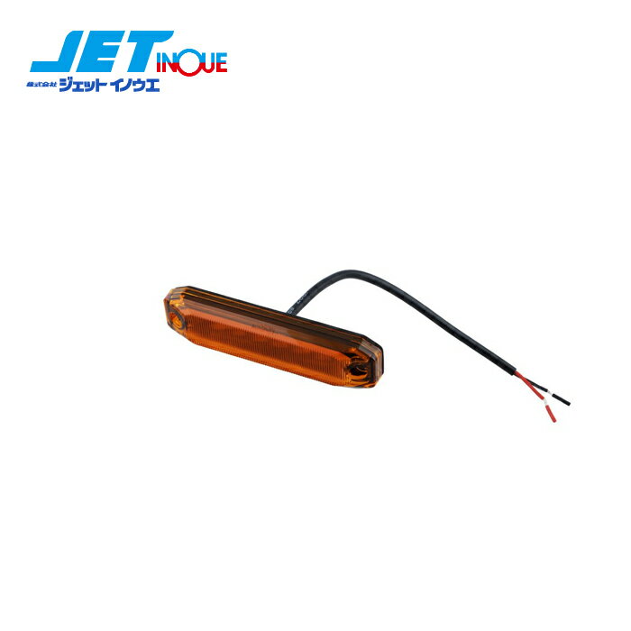 JETINOUE ジェットイノウエ LEDストリームラインマーカー レンズ：アンバー LED：アンバー