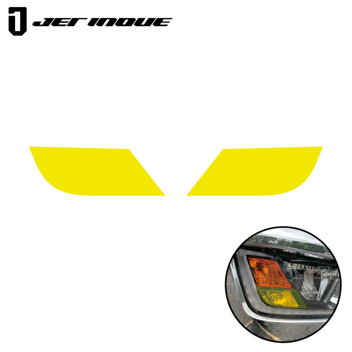 JETINOUE ジェットイノウエ フォグランプフィルム イエロー [HINO 17プロフィア/17レンジャー共用 ]