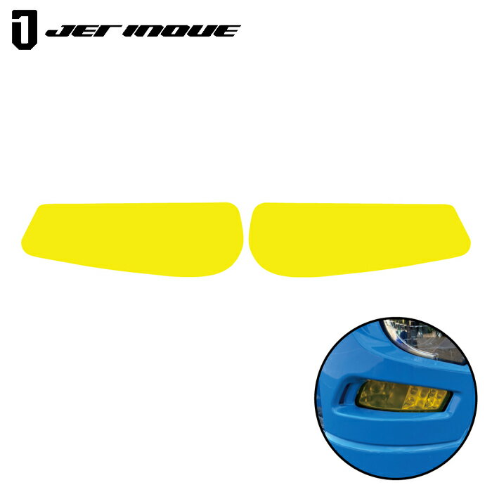 JETINOUE ジェットイノウエ フォグランプフィルム イエロー [FUSO 大型 17スーパーグレート H29.5〜R5...