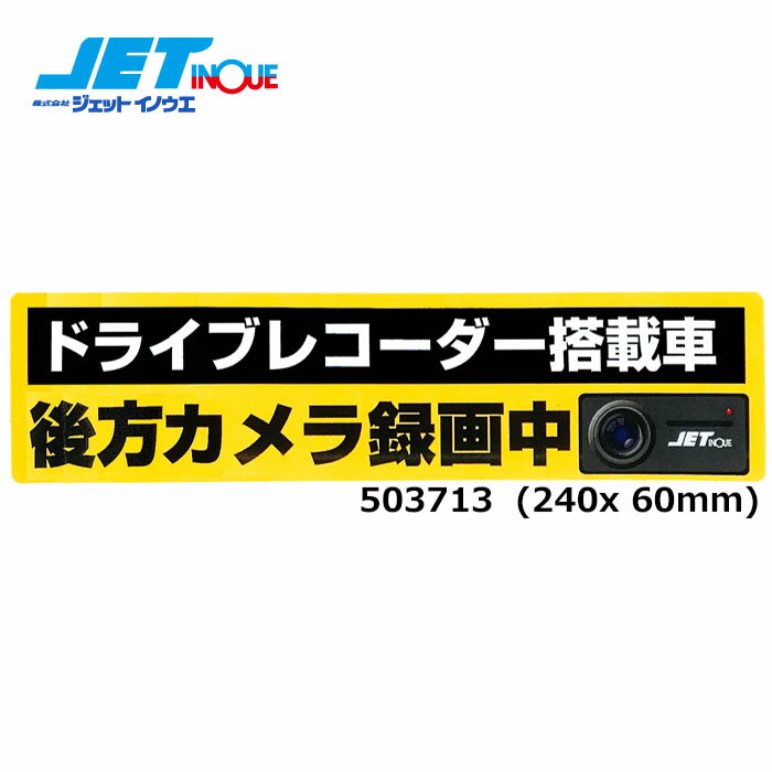 JETINOUE ジェットイノウエ ドライブ