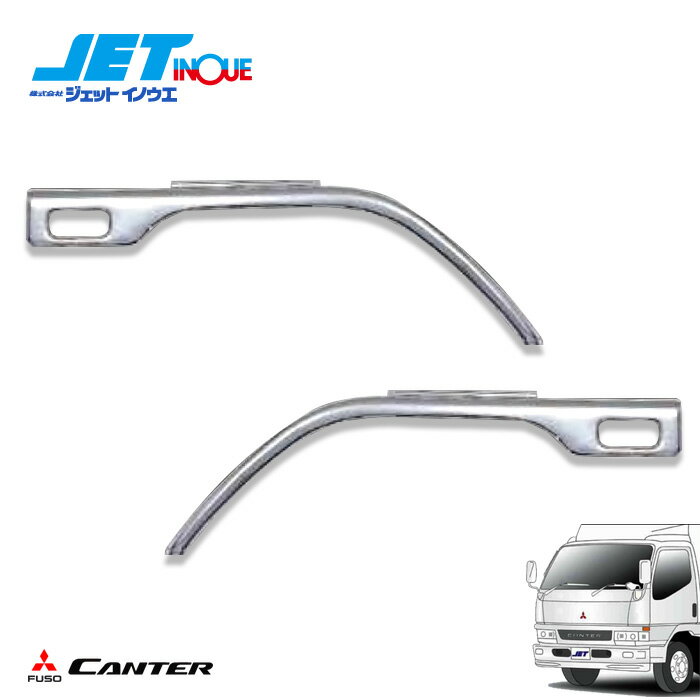 JETINOUE ジェットイノウエ NEWキャンター用 フロントフェンダー R/L 左右セット [FUSO 2t NEWキャンタ..