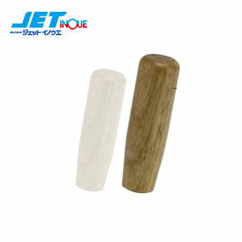 JETINOUE ジェットイノウエ ウッドシフトノブ 190L [長さ：190mm 太さ：42mmφ 口径サイズ：12x1.25 10x1.25]