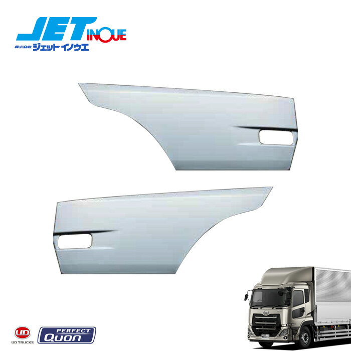 JETINOUE ジェットイノウエ ドアガーニッシュ 左右セット [UD 大型 パーフェクトクオン H29.5〜][クオン H17.1〜H29.4]