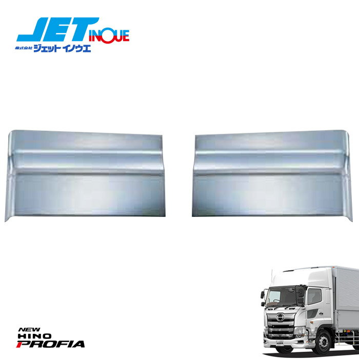 JETINOUE ジェットイノウエ プロフィア用 リヤフェンダーカバー (上下一体式) 左右セット ※ベッドレス..