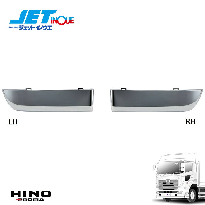 JETINOUE ジェットイノウエ NEWプロフィア用 ステップスカート 左右セット [HINO 大型 NEWプロフィア H19.6〜H29.4 ]