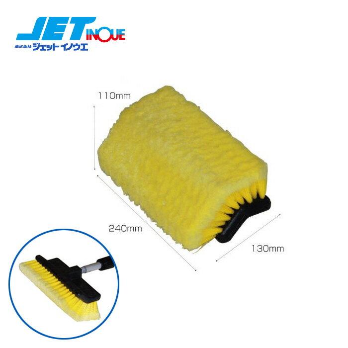 JETINOUE ジェットイノウエ NEW洗車ブラシヘッド L 240x130x110