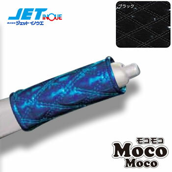 JETINOUE ジェットイノウエ モコモコハンドブレーキカバー ブラック [長さ：120mm 太さ：25〜30mmφ]...