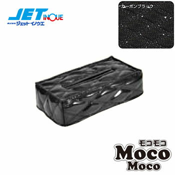 JETINOUE ジェットイノウエ モコモコティッシュカバー Ver.2 カーボンブラック 