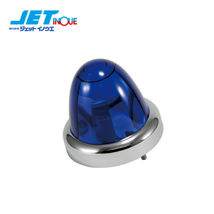 燈（照明部分） 車燈（燈飾配件） - JETINOUE ジェットイノウエ バスマーカーランプ A-1型 クロームメッキリング スカイブルー [24V・12Wバルブ付き レンズ/ベース：プラスチック]