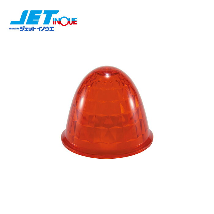 JETINOUE ジェットイノウエ バスマーカーランプ G-1型用レンズ 紅茶色 [プラスチックレンズ]