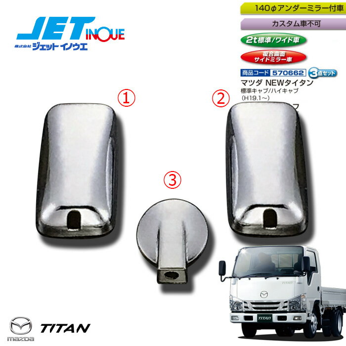 JETINOUE �����åȥ��Υ��� �ߥ顼���С����å� [MAZDA 2t NEW�������� H19.1~ ɸ��/�磻�ɼ� (ʣ����̥����ɥߥ顼�֡�140�ե�������ߥ顼�ռ֡�����������Բ�)]