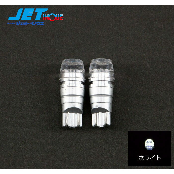 JETINOUE ジェットイノウエ LA-017 LEDウェッジ球 3W 爆光GIRA ホワイト T10