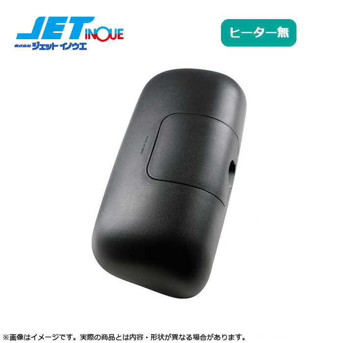 JETINOUE ジェットイノウエ 補修用 サイドミラー 運転席(ヒーター無) 