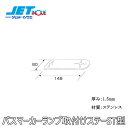 JETINOUE ジェットイノウエ ステンレスマーカーステー 