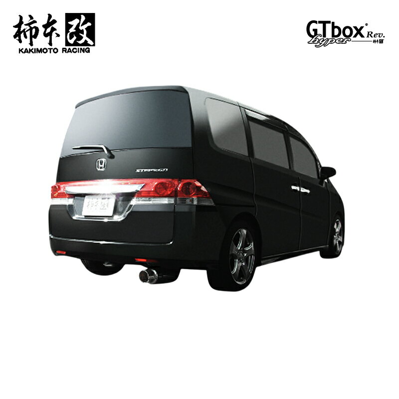 柿本改 マフラー hyper GTbox Rev. ステップワゴン DBA-RG3 2.4_NA K24A 2WD(FF) 05/5〜07/11 CVT 個人宅配送不可 北海道・沖縄・離島は要確認