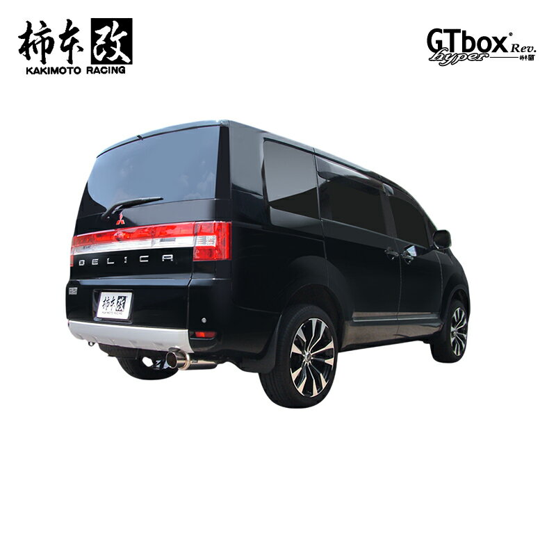 柿本改 マフラー hyper GTbox Rev. デリカD5 DBA-CV5W 2.4_NA 4B12 2WD(FF) 07/5〜10/3 CVT 個人宅配送不可 北海道・沖縄・離島は要確認
