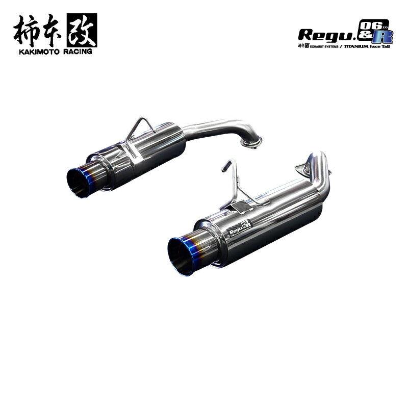 柿本改 マフラー Regu.06 & R アテンザスポーツワゴン DBA-GY3W 05/6_M/C後 2.3_NA L3-VE 2WD(FF) 05/6〜08/1 4AT/5MT/5AT/6MT 個人宅配送不可 北海道・沖縄・離島は要確認