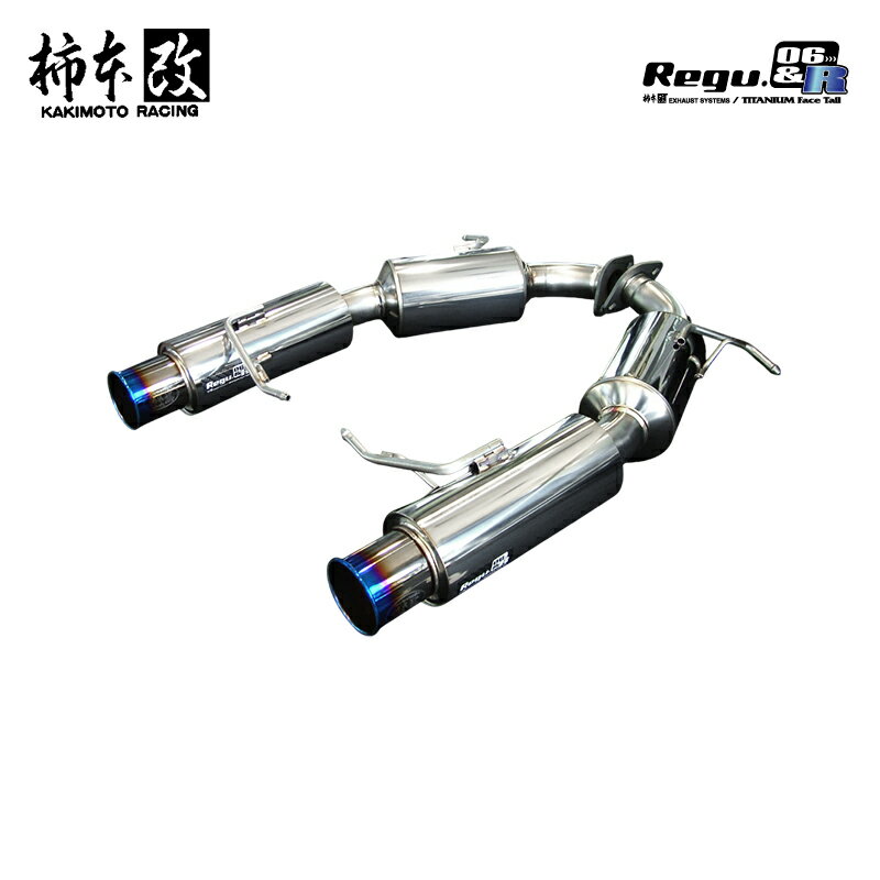 柿本改 マフラー Regu.06 & R アテンザスポーツワゴン DBA-GH5FW 2.5_NA L5-VE 2WD(FF) 10/4〜12/11 5AT 個人宅配送不可 北海道・沖縄・離島は要確認