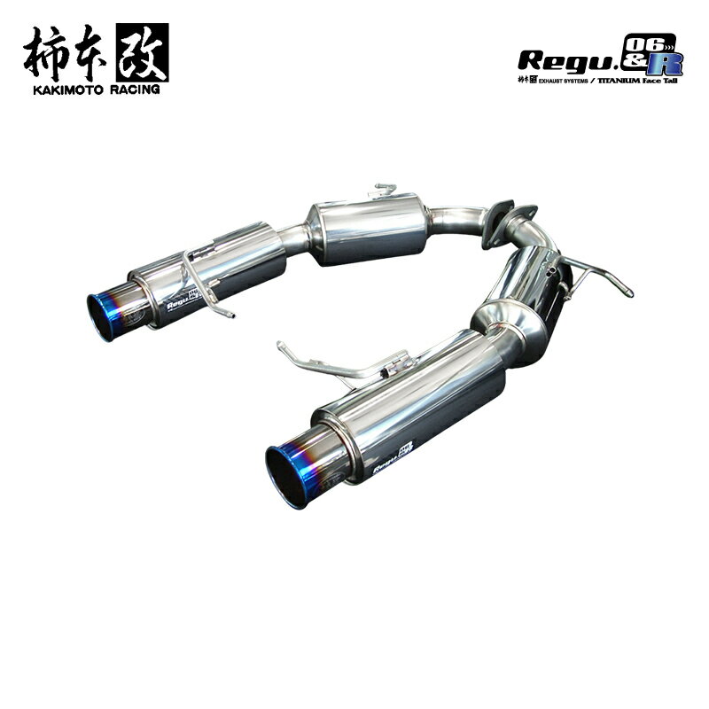 柿本改 マフラー Regu.06 & R アテンザセダン DBA-GH5FP 2.5_NA L5-VE 2WD(FF) 10/4〜12/11 5AT 個人宅配送不可 北海道・沖縄・離島は要確認