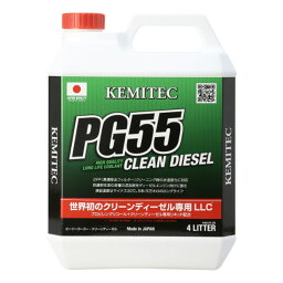 KEMITEC ケミテック LLC PG55 CLEAN DIESEL 4L 沖縄・離島は要確認