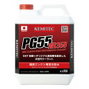 KEMITEC ケミテック クーラント PG55 NR358 4L 沖縄・離島は要確認