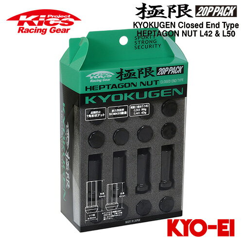 協永産業 Kics 極限 ヘプタゴンナット (7角形状 袋ナット) L42 (42mm) M12×P1.5 ブラック 20pcs