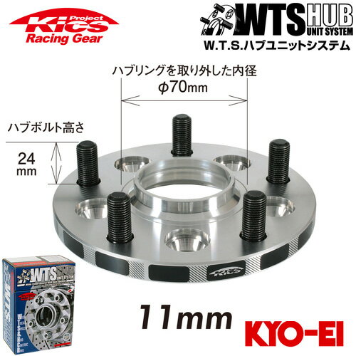 協永産業 Kics ワイドトレッドスペーサー W.T.S.ハブユニットシステム ネジM12 x P1.5 5穴 PCD114.3 ハブ径64Φ 厚み11mm