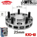 協永産業 Kics ワイドトレッドスペーサー W.T.S.ハブユニットシステム ネジM12 x P1.5 5穴 PCD114.3 ハブ径64Φ 厚み25mm