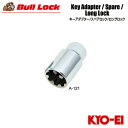 協永産業 BullLock ホイールロック用キーアダプター キー二面幅17HEX 外径24mm 全長40mm