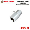 協永産業 BullLock ホイールロック用キーアダプター キー二面幅21/22HEX兼用 外径28mm 全長52mm