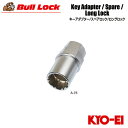 協永産業 BullLock ホイールロック用キーアダプター キー二面幅19/21HEX兼用 外径23mm 全長45mm