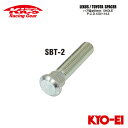 協永産業 Kics ハブボルト 1本 (ネジサイズM12×P1.5 長さ57mm スプライン径14.2mm 適応車種 TOYOTA )