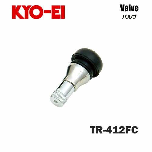 協永産業 KYO-EI エアバルブ (1個) スリーブ付きゴムバルブ 全長33mm