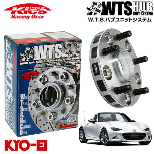 協永産業 Kics ワイドトレッドスペーサー W.T.S.ハブユニットシステム ロードスター NB6C NB8C ND5RC ネジM12 x P1.5 4穴 PCD100 ハブ径54Φ 厚み25mm