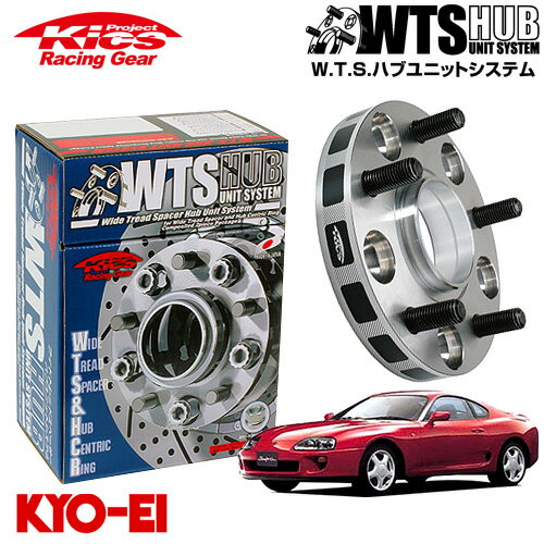 協永産業 Kics ワイドトレッドスペーサー W.T.S.ハブユニットシステム スープラ JZA70 JZA80 MA70 他 ネジM12 x P1.5 5穴 PCD114.3 ハブ径60Φ 厚み30mm