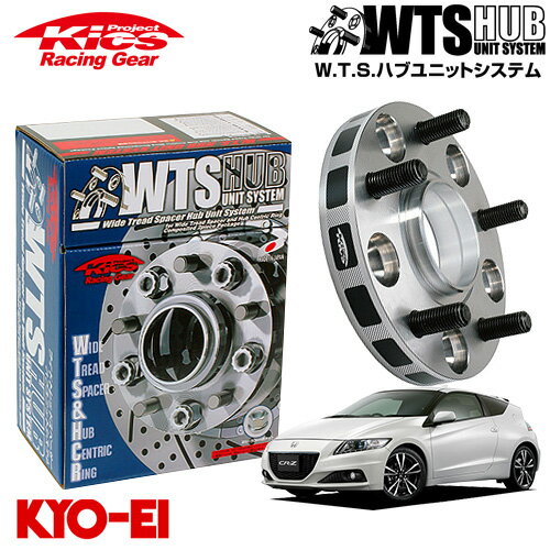 協永産業 Kics ワイドトレッドスペーサー W.T.S.ハブユニットシステム CR-Z ZF1 ZF2 ネジM12 x P1.5 5穴 PCD114.3 ハブ径64Φ 厚み15mm