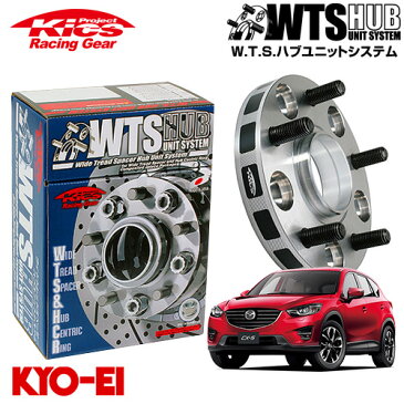 協永産業 Kics ワイドトレッドスペーサー W.T.S.ハブユニットシステム CX-5 KE2FW KE5AW 他 ネジM12 x P1.5 5穴 PCD114.3 ハブ径67Φ 厚み20mm