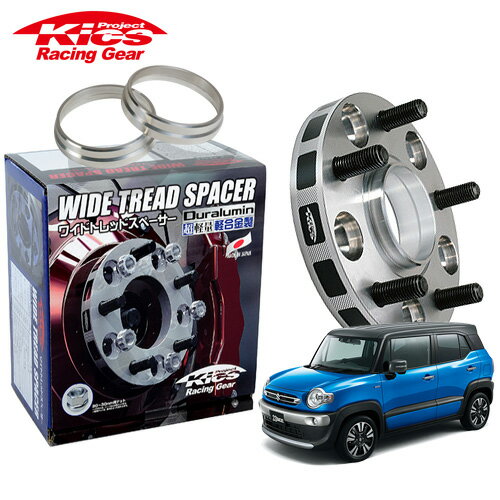 協永産業 Kics ワイドトレッドスペーサー＋専用ハブリングセット クロスビー MN71S ネジM12 x P1.25 4穴 PCD100 ハブ径54Φ 厚み25mm