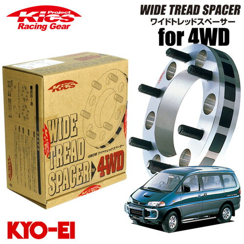 協永産業 Kics ワイドトレッドスペーサー4WD用 2枚セット デリカ スペースギア (6穴車) ネジサイズM12×P1.5 6穴 PCD139.7 厚み30mm