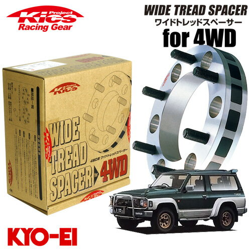 協永産業 Kics ワイドトレッドスペーサー4WD用 2枚セット サファリ 1987〜2009 ネジサイズM12×P1.25 6穴 PCD139.7 厚み30mm