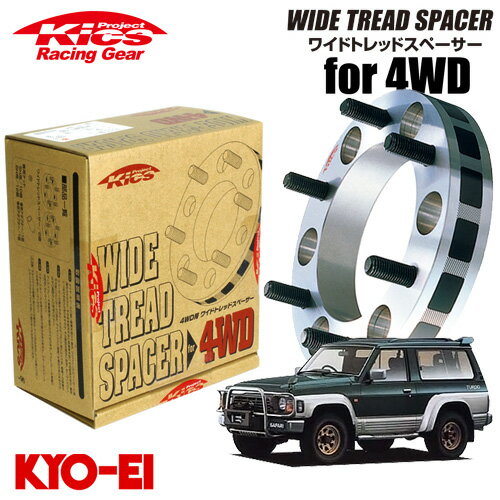 協永産業 Kics ワイドトレッドスペーサー4WD用 2枚セット サファリ 1987〜2009 ネジサイズM12×P1.25 6穴 PCD139.7 厚み25mm