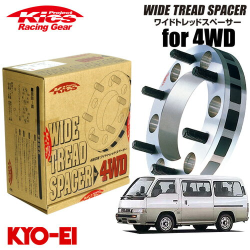 協永産業 Kics ワイドトレッドスペーサー4WD用 2枚セット キャラバン E24 E25 ネジサイズM12×P1.25 6穴 PCD139.7 厚み25mm