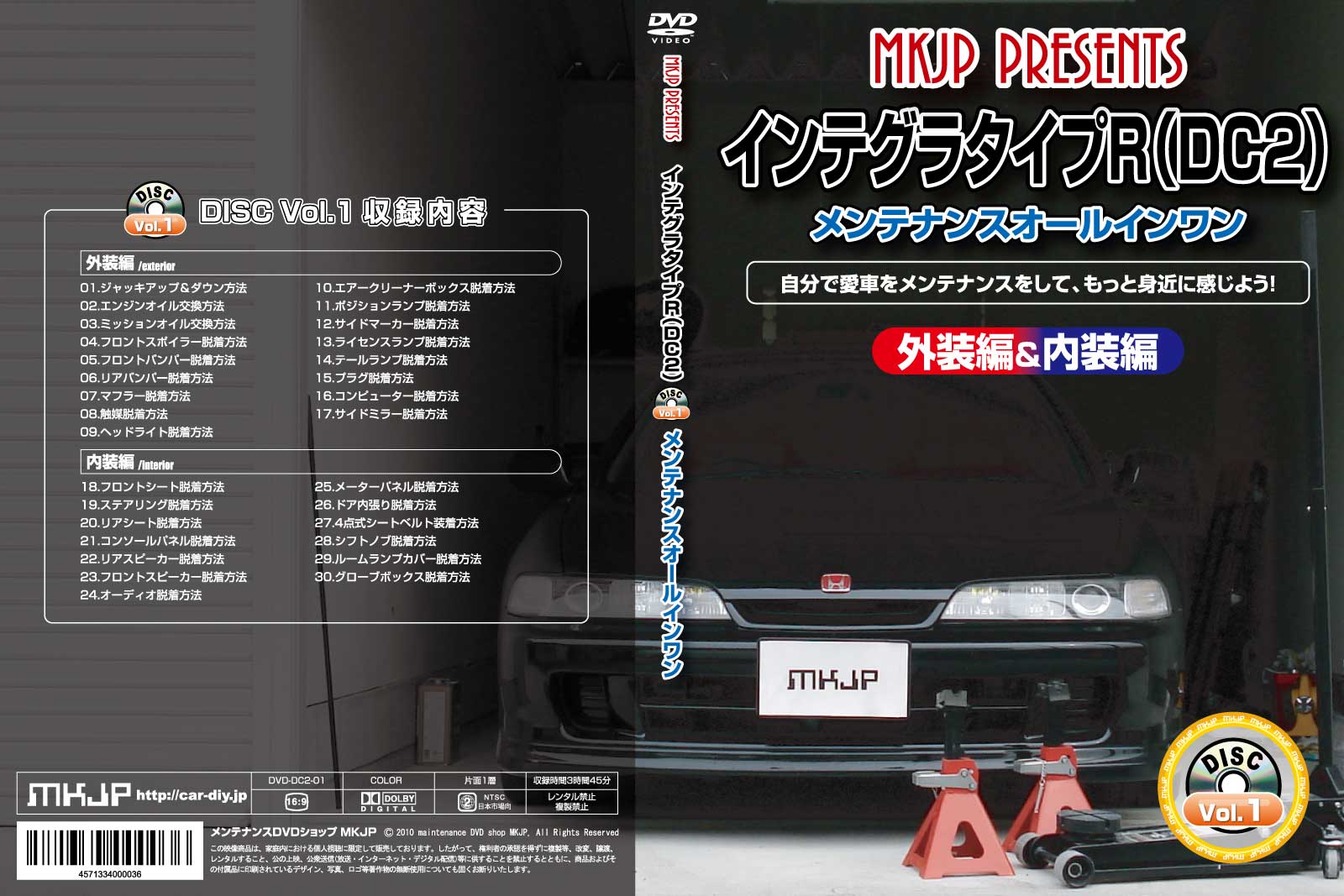 MKJP メンテナンスDVD 通常版 インテグラ DC2 DB8