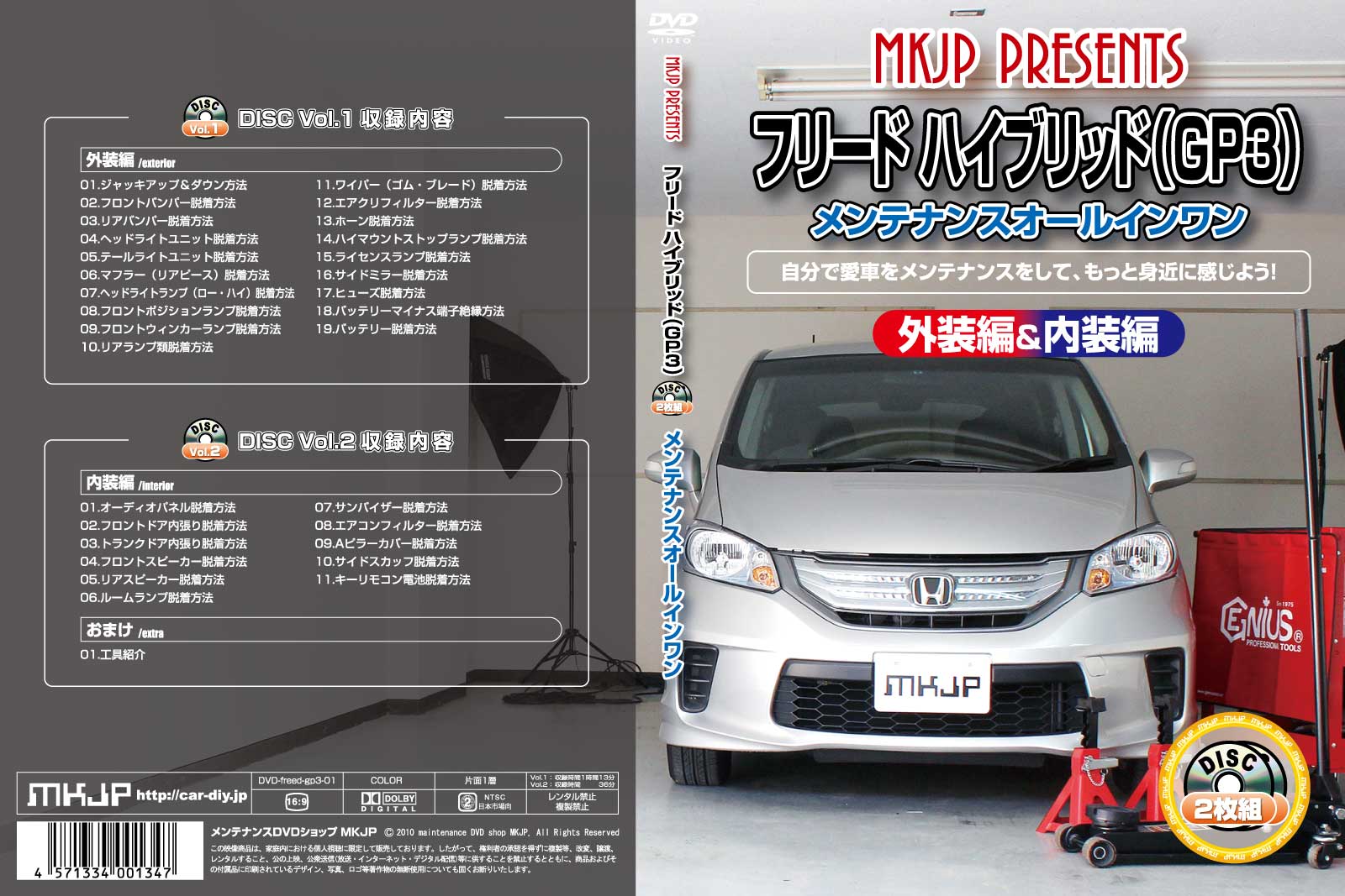 MKJP メンテナンスDVD 通常版 フリードハイブリッド GP3