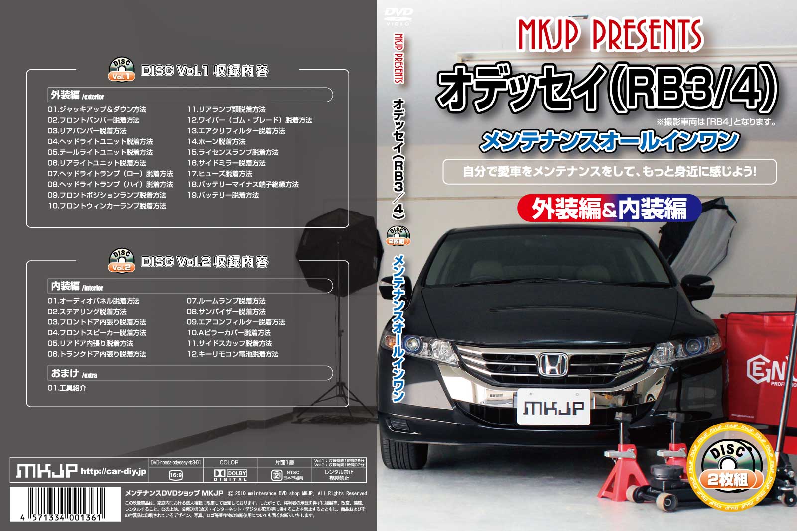 MKJP メンテナンスDVD 通常版 オデッセイ RB3 RB4